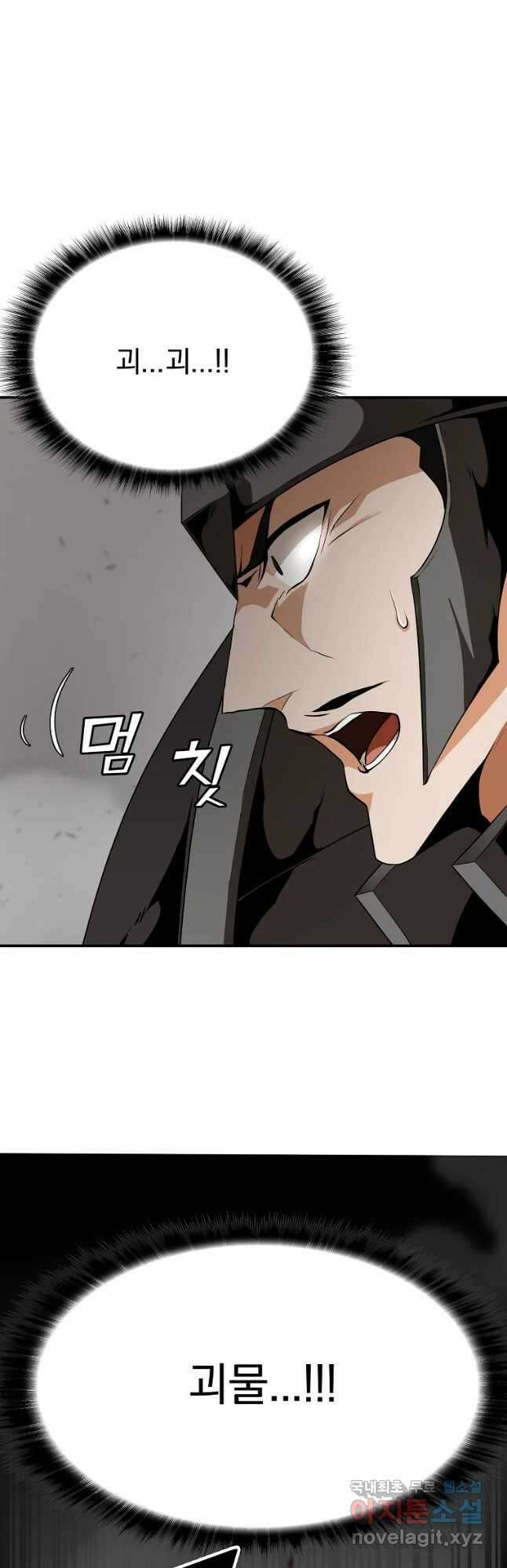 메시아 - 신들의 종말 16화 3