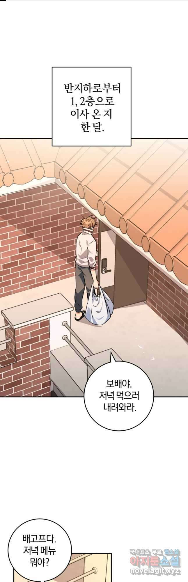 주인공의 여동생이다 39화 1