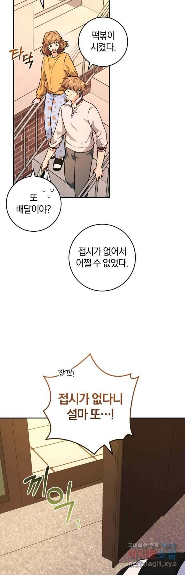 주인공의 여동생이다 39화 2