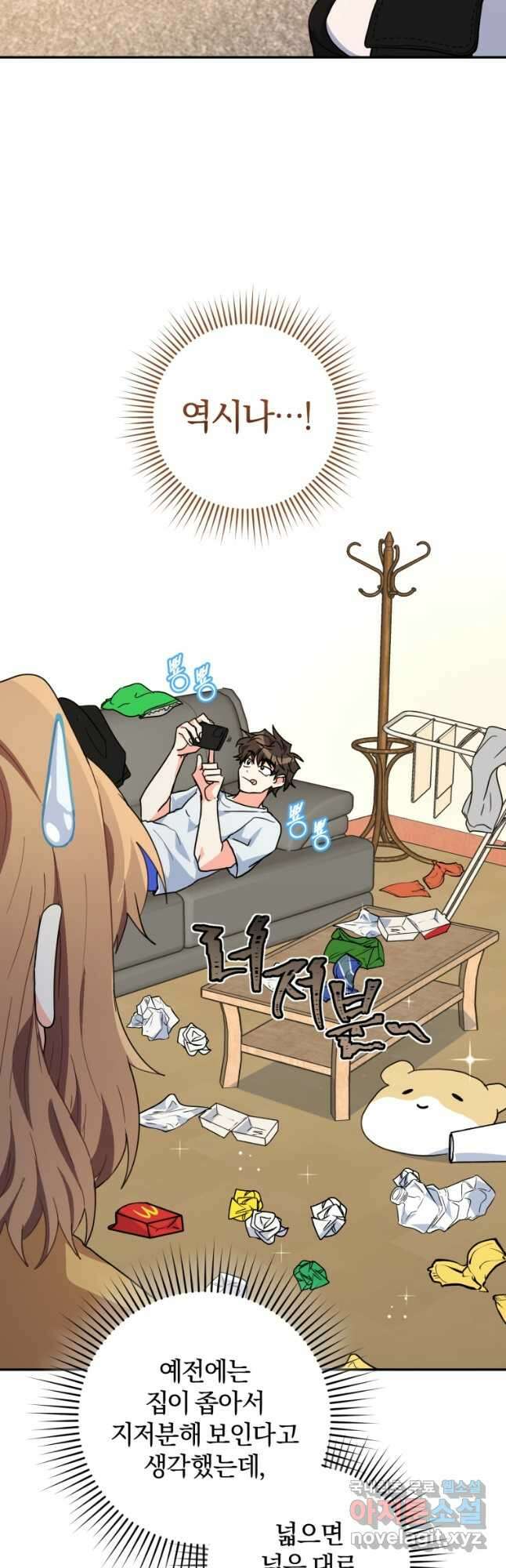 주인공의 여동생이다 39화 3