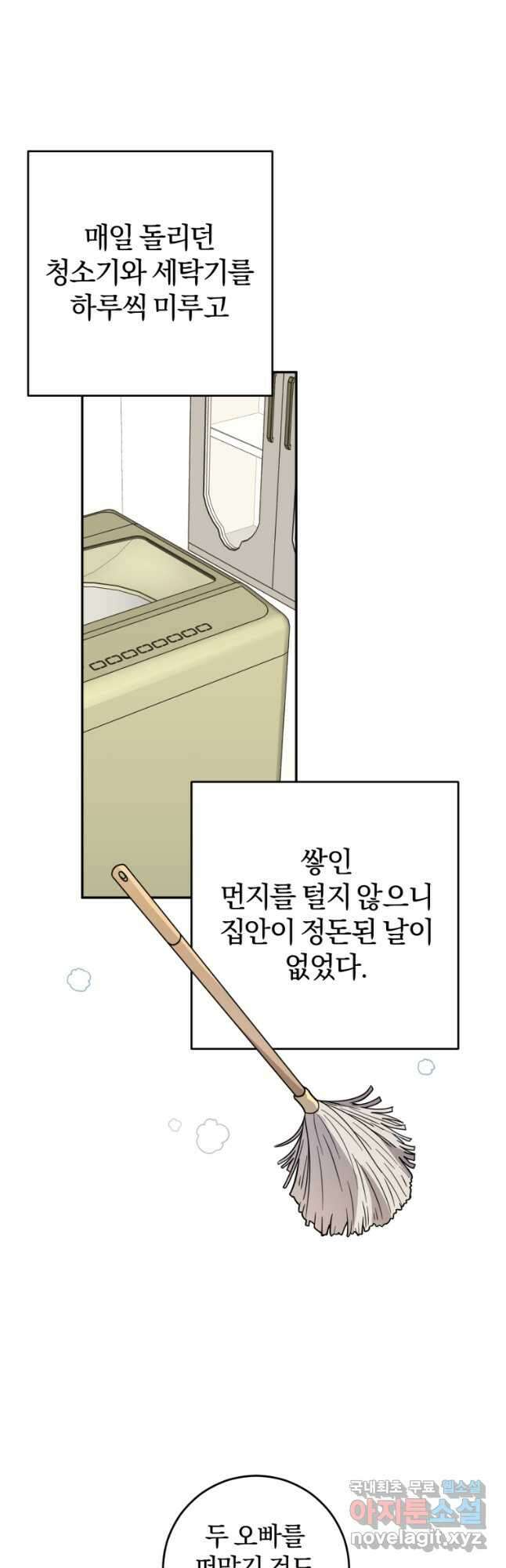 주인공의 여동생이다 39화 6