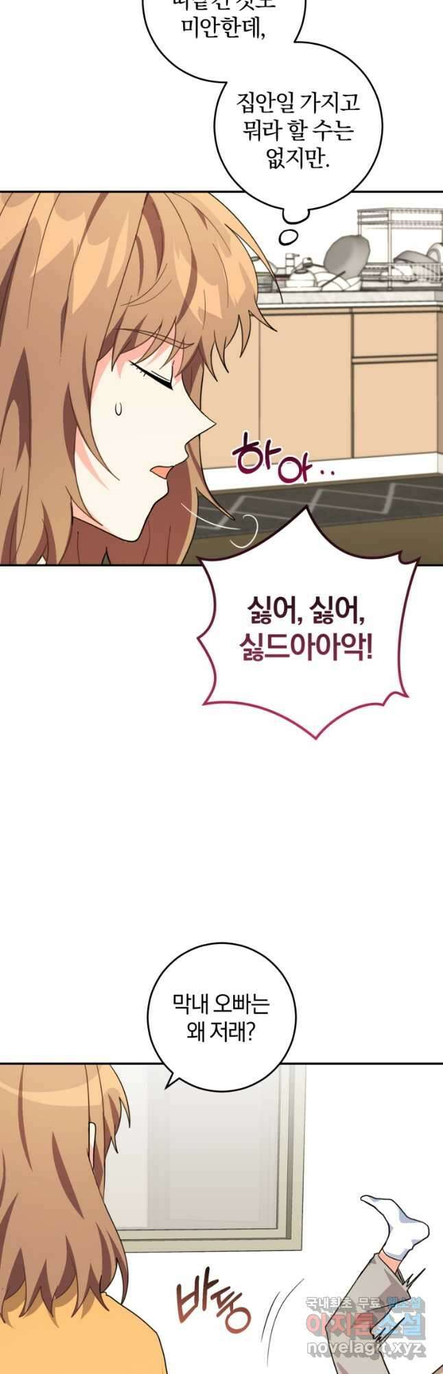 주인공의 여동생이다 39화 7
