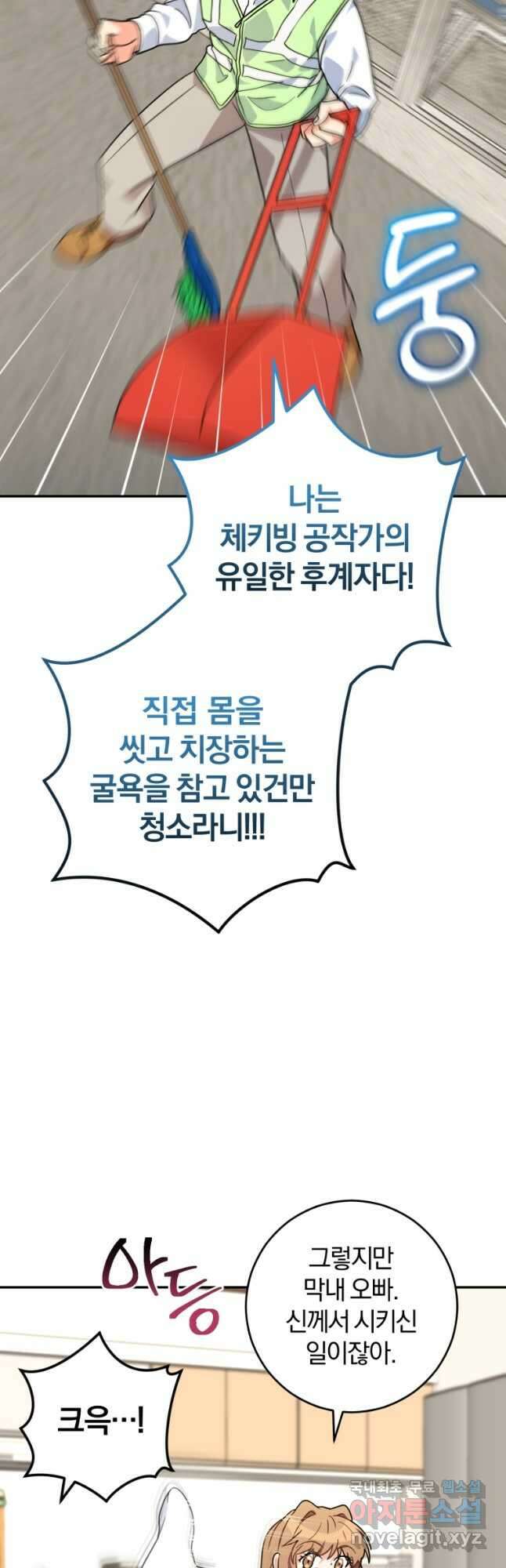 주인공의 여동생이다 39화 9