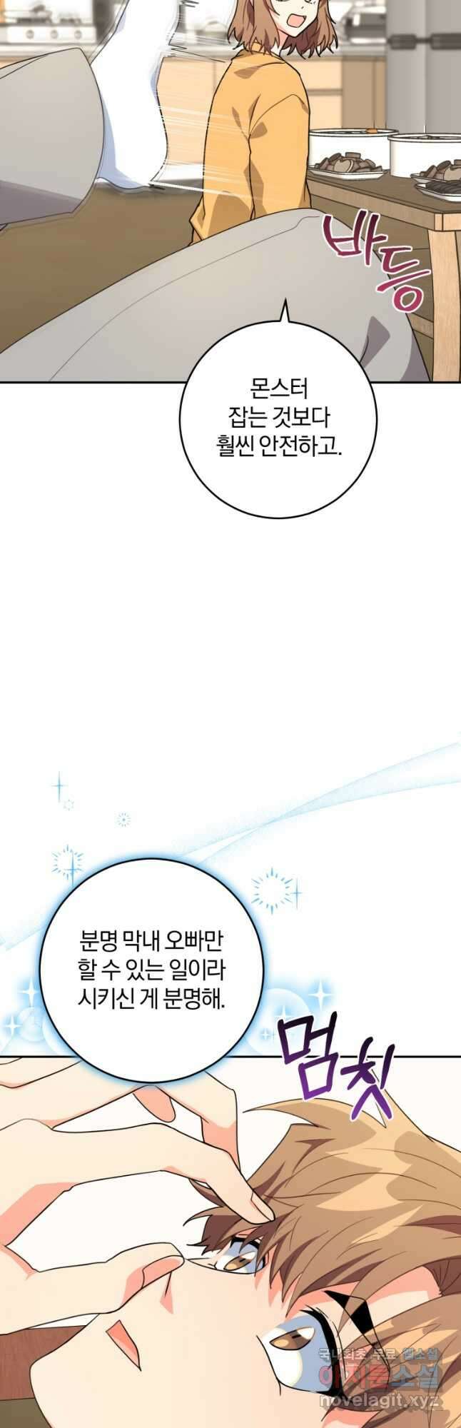 주인공의 여동생이다 39화 10