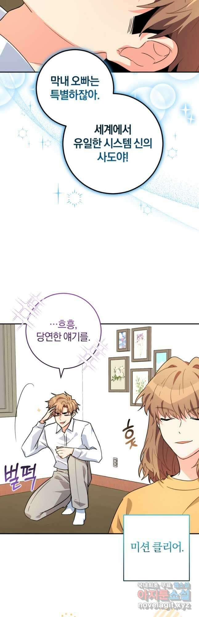 주인공의 여동생이다 39화 11
