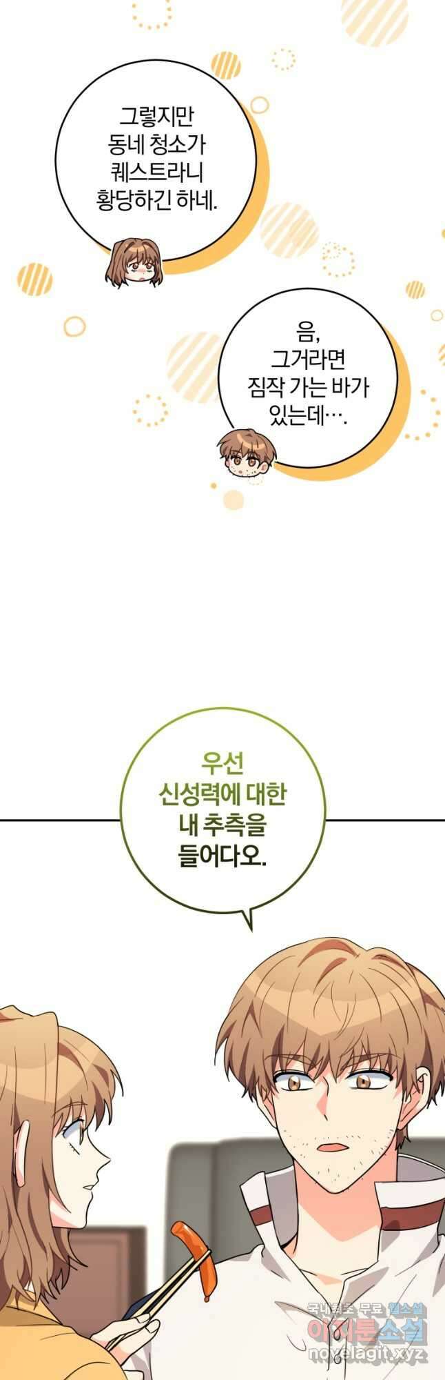 주인공의 여동생이다 39화 12