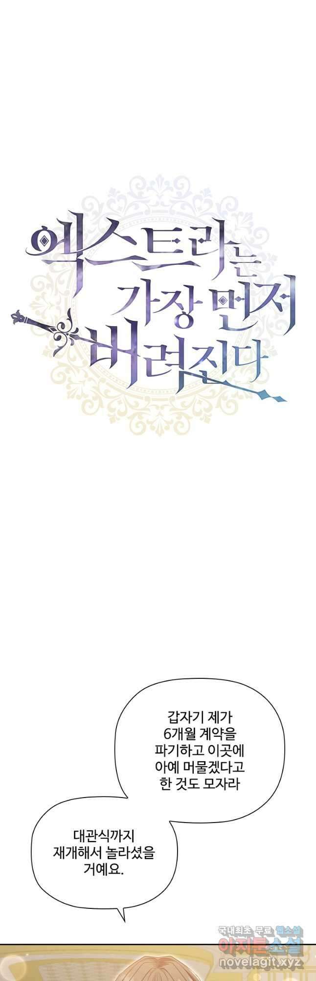 엑스트라는 가장 먼저 버려진다 54화 7