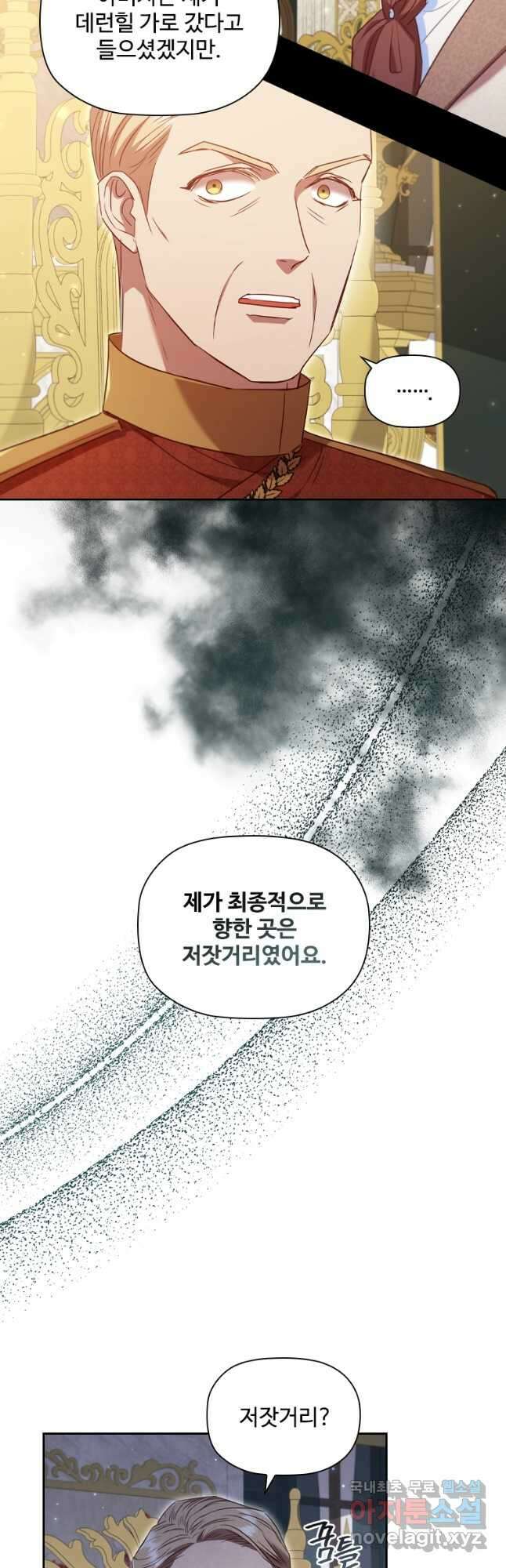 엑스트라는 가장 먼저 버려진다 54화 9