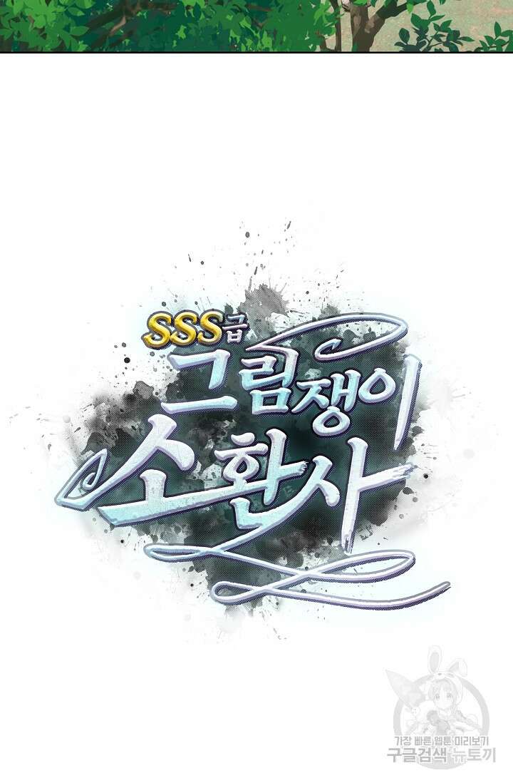 SSS급 그림쟁이 소환사 22화 9