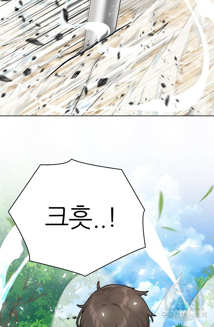 SSS급 그림쟁이 소환사 22화 17