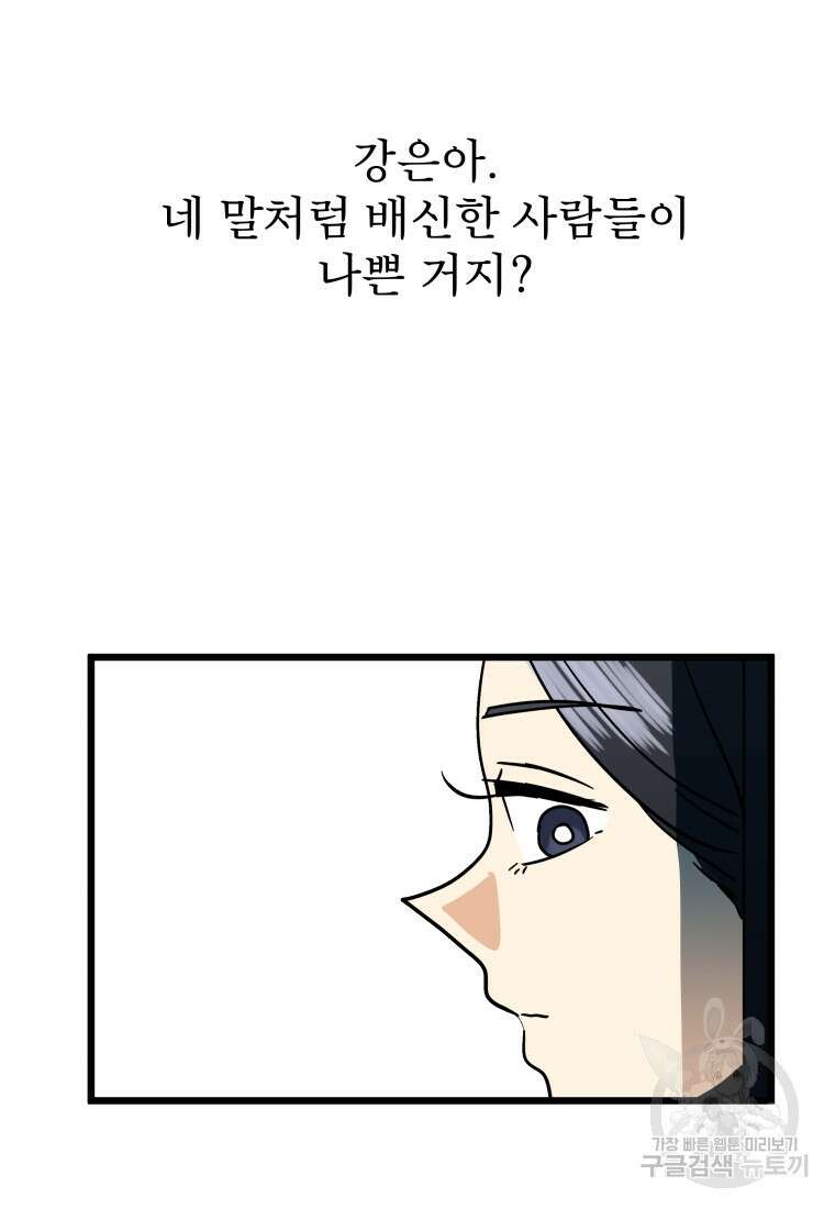 안젤리카 48화 2