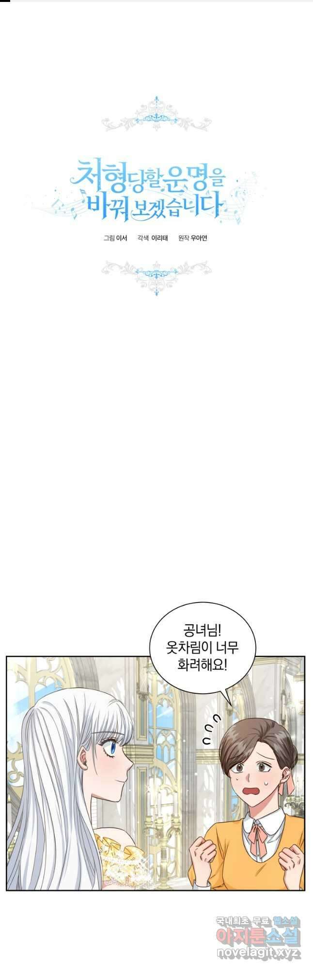처형당할 운명을 바꿔 보겠습니다 5화 1