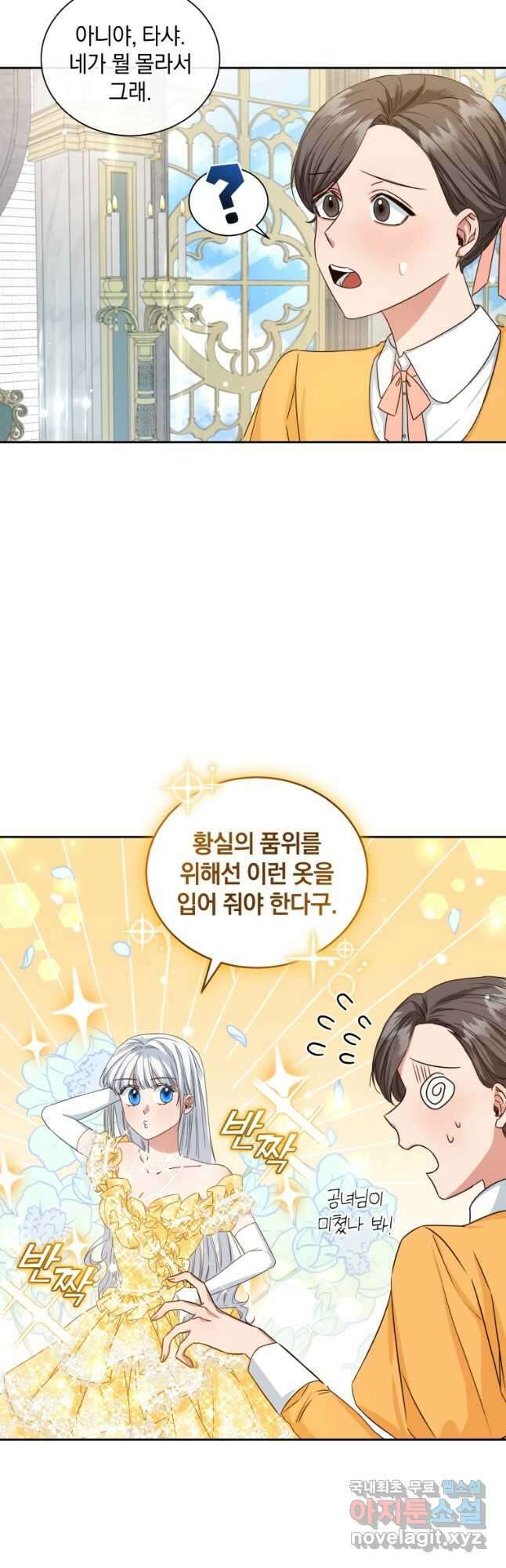 처형당할 운명을 바꿔 보겠습니다 5화 3