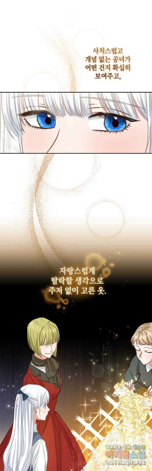 처형당할 운명을 바꿔 보겠습니다 5화 4