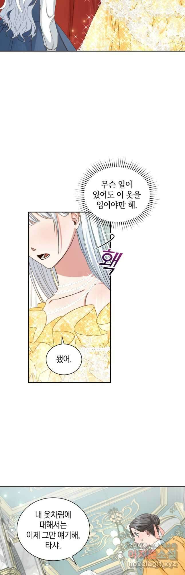 처형당할 운명을 바꿔 보겠습니다 5화 5