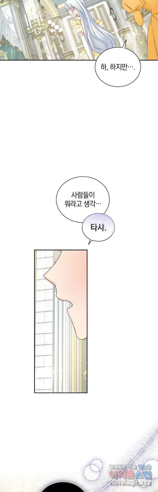 처형당할 운명을 바꿔 보겠습니다 5화 6