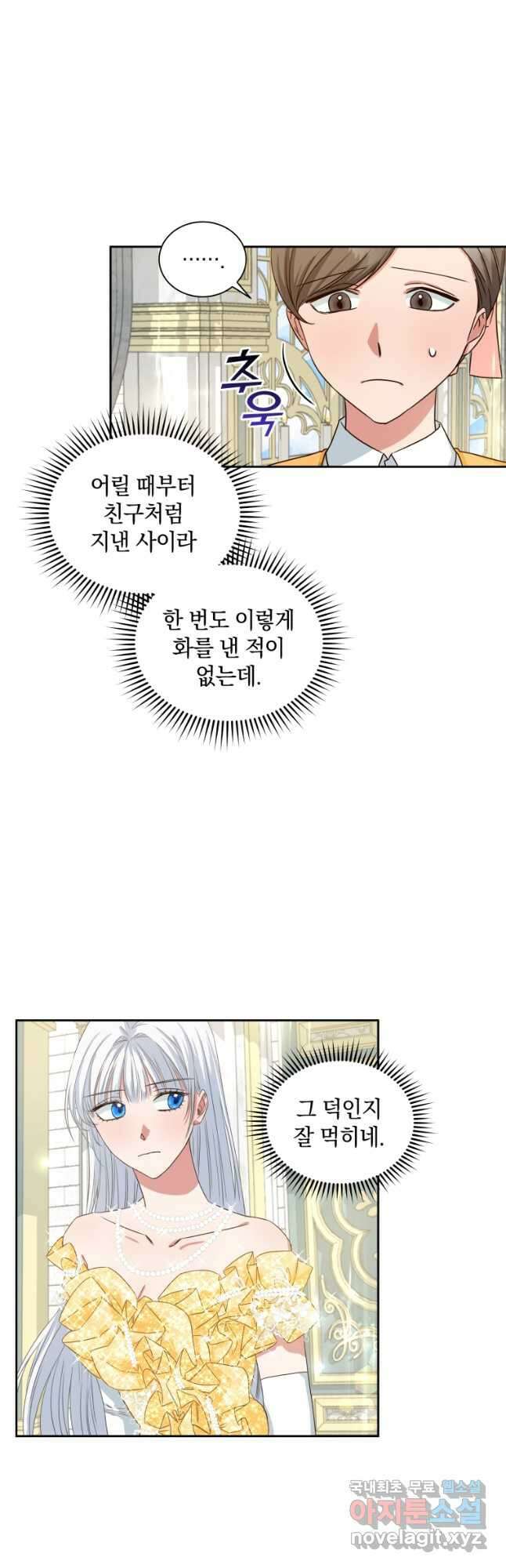 처형당할 운명을 바꿔 보겠습니다 5화 8