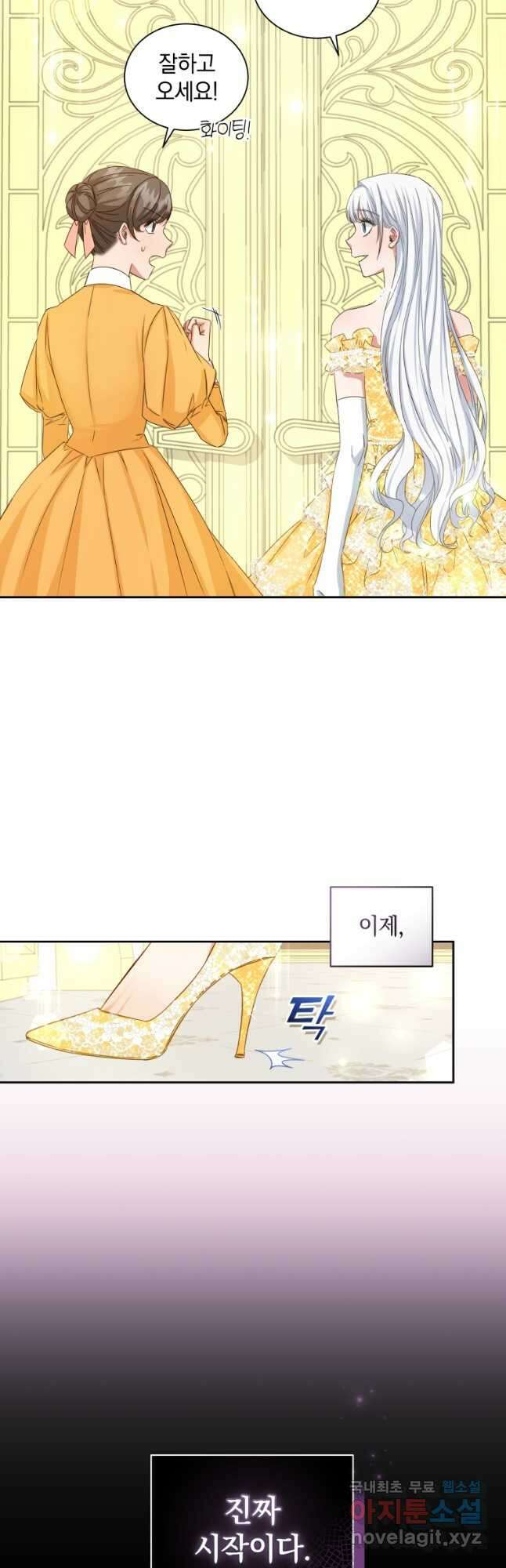 처형당할 운명을 바꿔 보겠습니다 5화 10