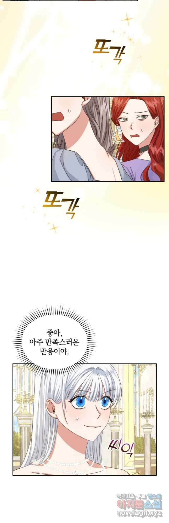 처형당할 운명을 바꿔 보겠습니다 5화 14