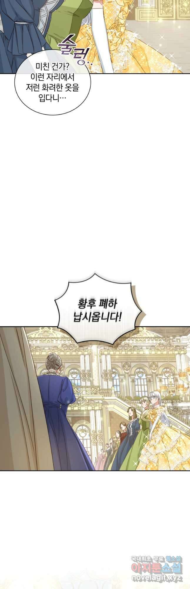 처형당할 운명을 바꿔 보겠습니다 5화 16