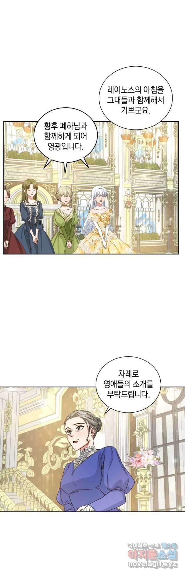 처형당할 운명을 바꿔 보겠습니다 5화 20