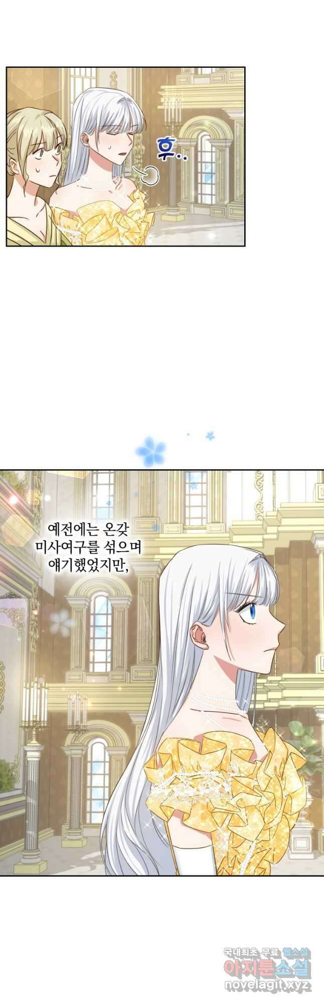 처형당할 운명을 바꿔 보겠습니다 5화 21