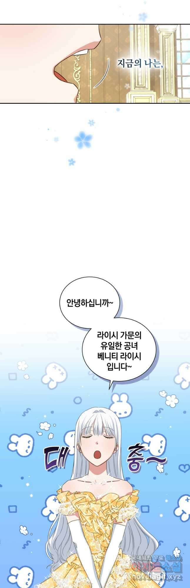 처형당할 운명을 바꿔 보겠습니다 5화 22