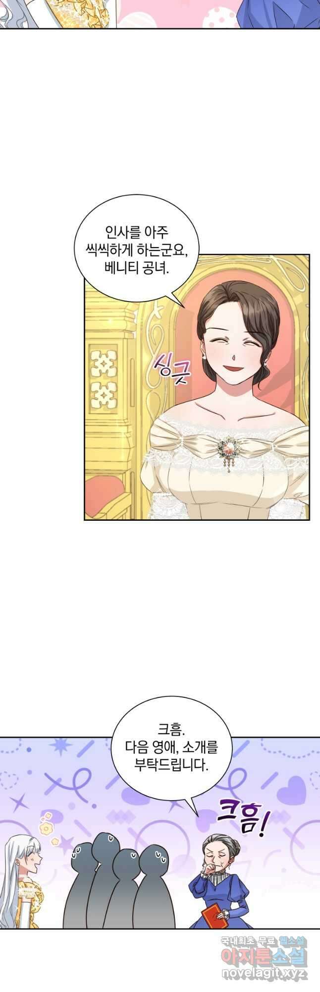 처형당할 운명을 바꿔 보겠습니다 5화 24