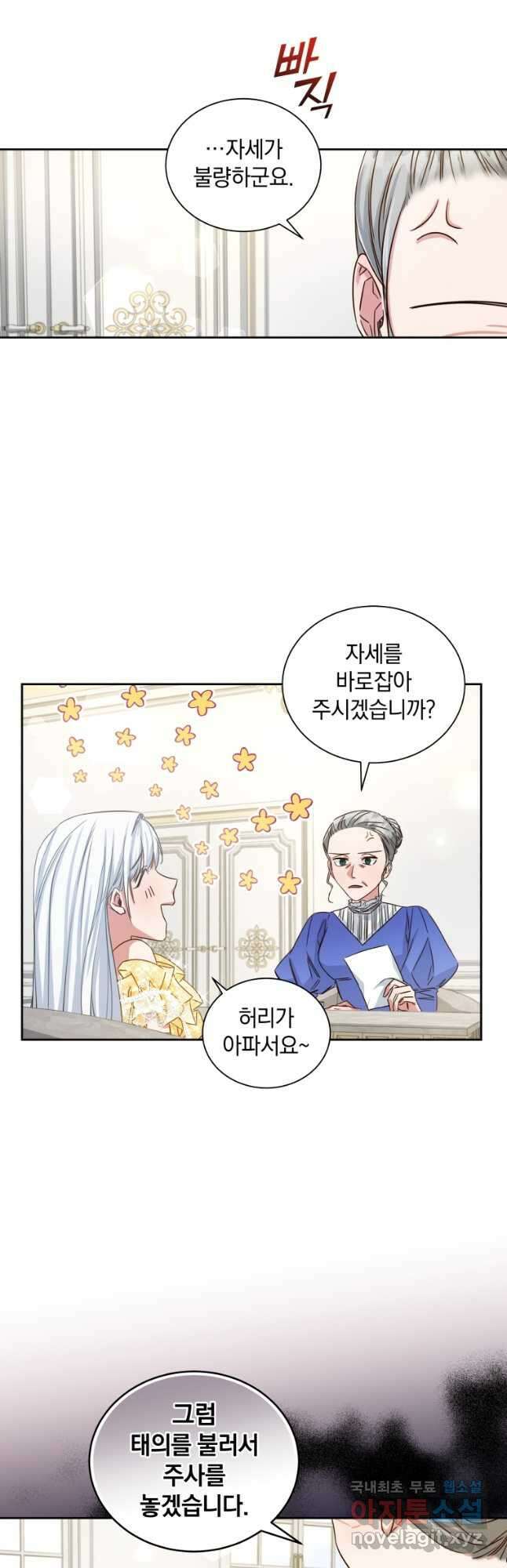 처형당할 운명을 바꿔 보겠습니다 5화 31