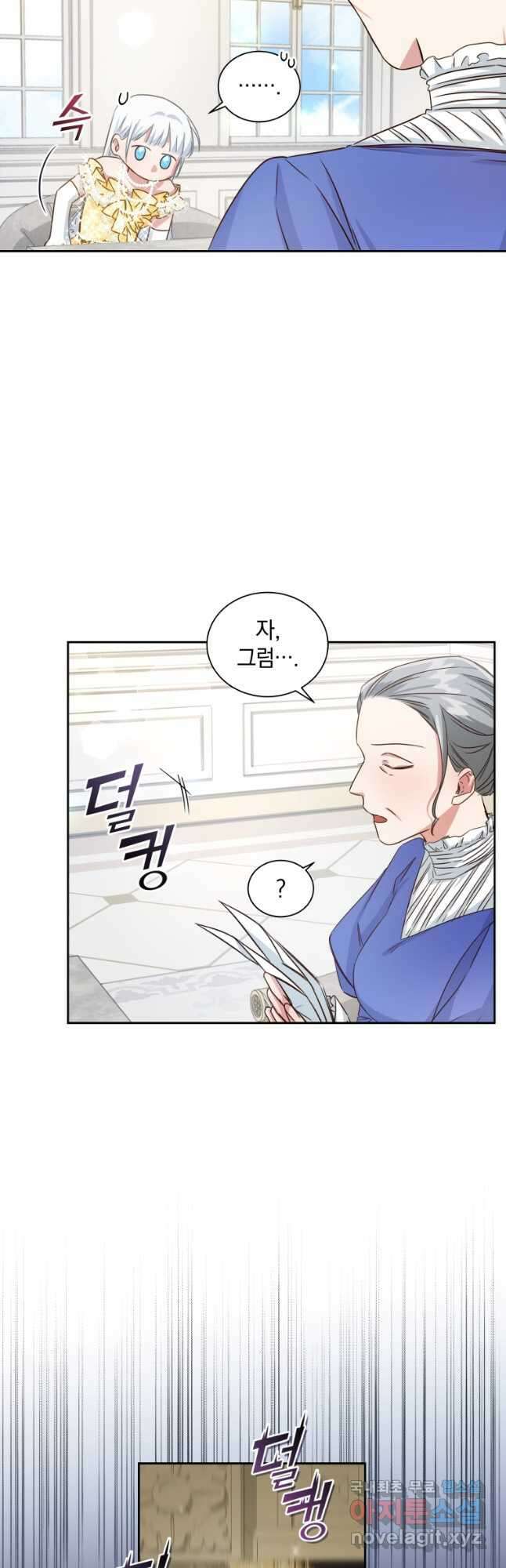 처형당할 운명을 바꿔 보겠습니다 5화 32