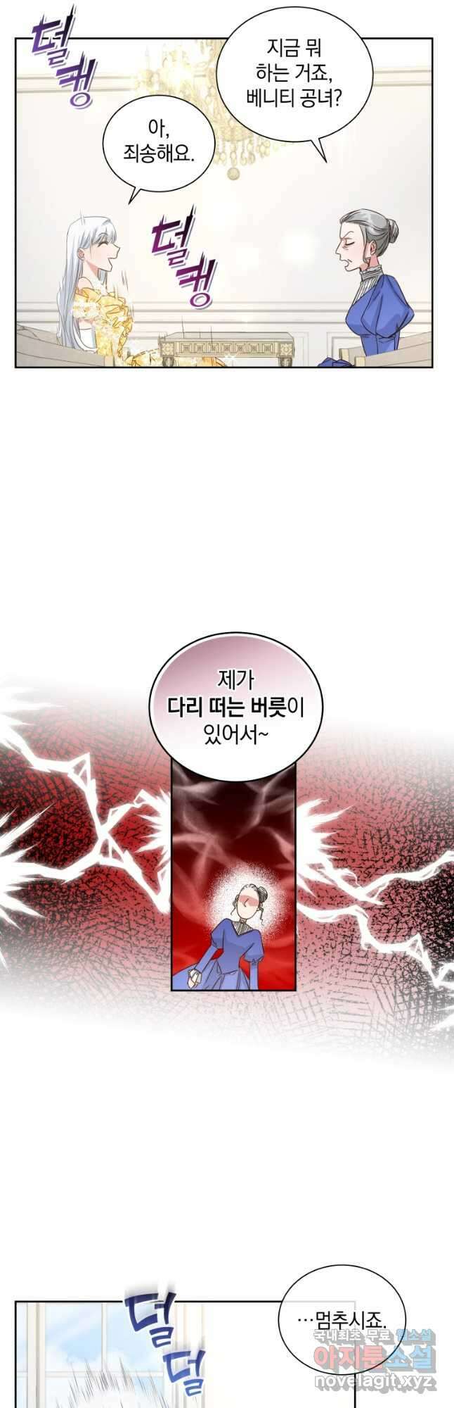 처형당할 운명을 바꿔 보겠습니다 5화 34