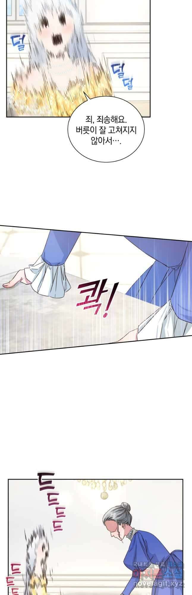처형당할 운명을 바꿔 보겠습니다 5화 35