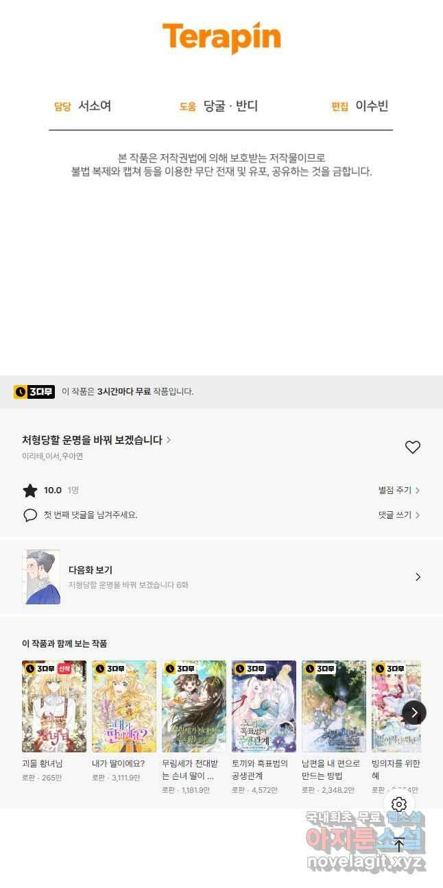 처형당할 운명을 바꿔 보겠습니다 5화 38