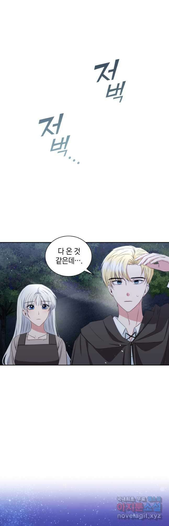 처형당할 운명을 바꿔 보겠습니다 14화 4