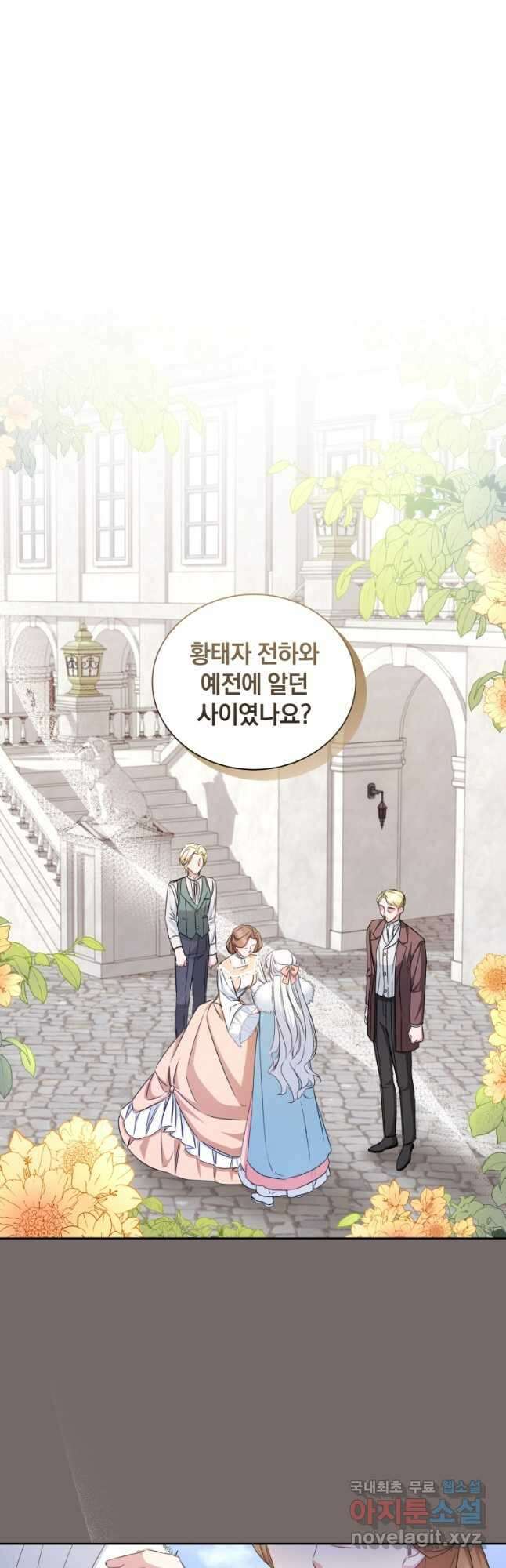 처형당할 운명을 바꿔 보겠습니다 19화 5