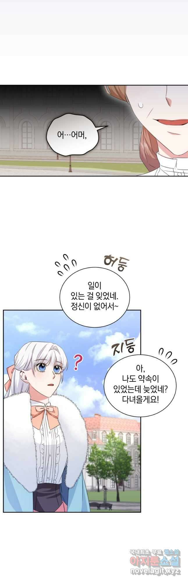 처형당할 운명을 바꿔 보겠습니다 19화 7