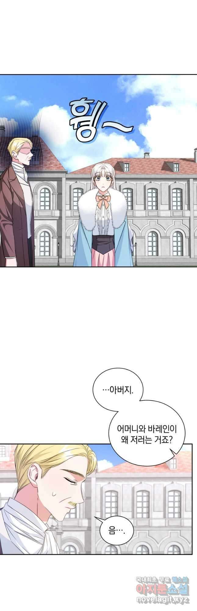 처형당할 운명을 바꿔 보겠습니다 19화 8