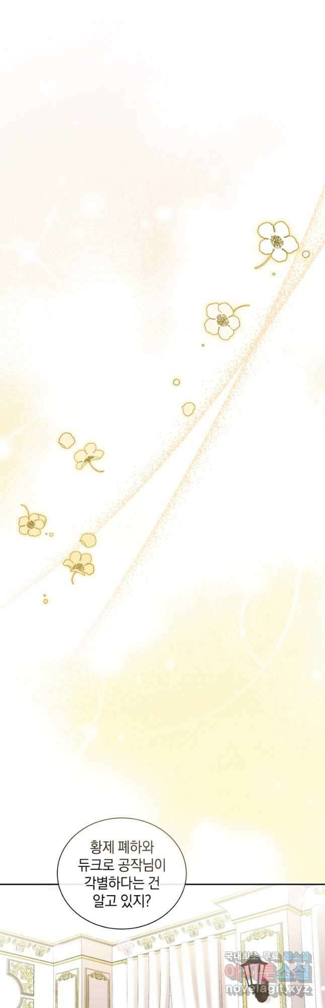처형당할 운명을 바꿔 보겠습니다 19화 9