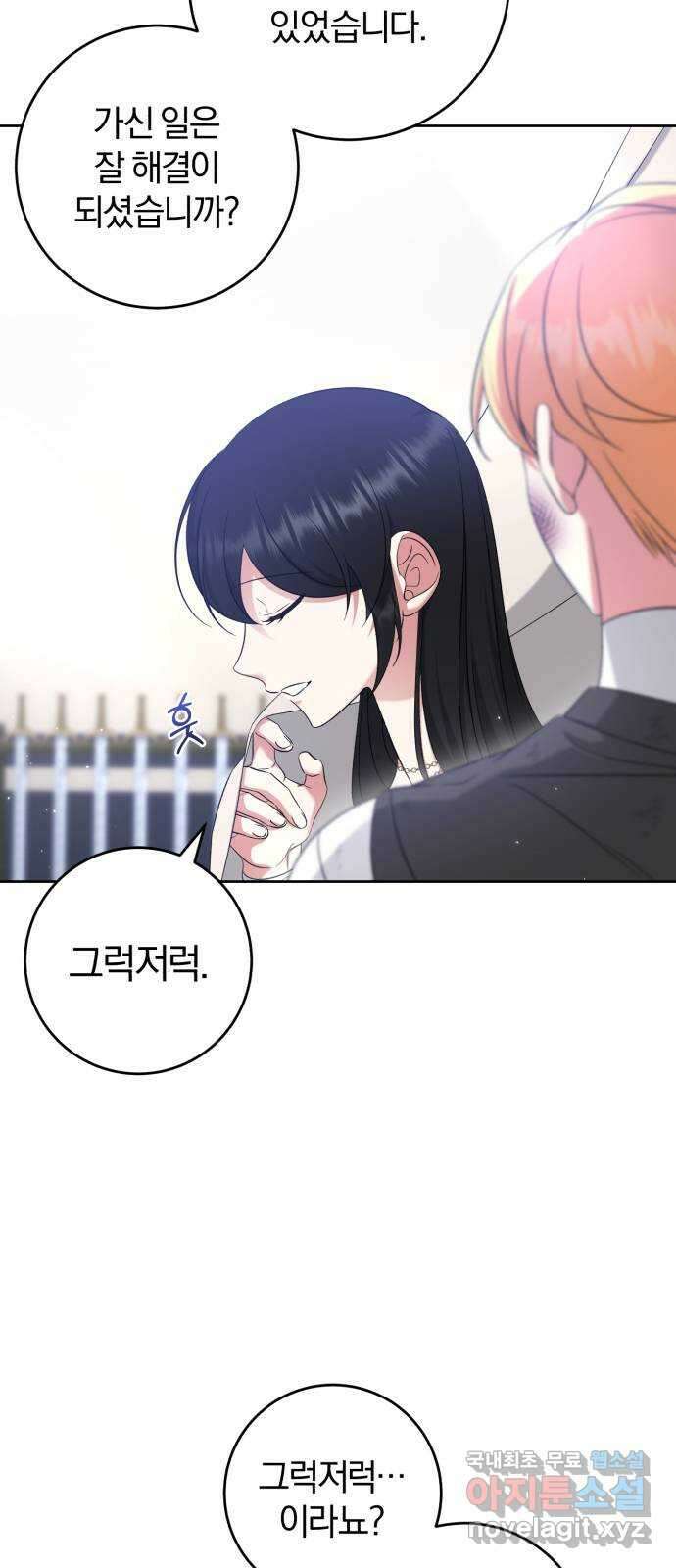 루크 비셸 따라잡기 45화 3