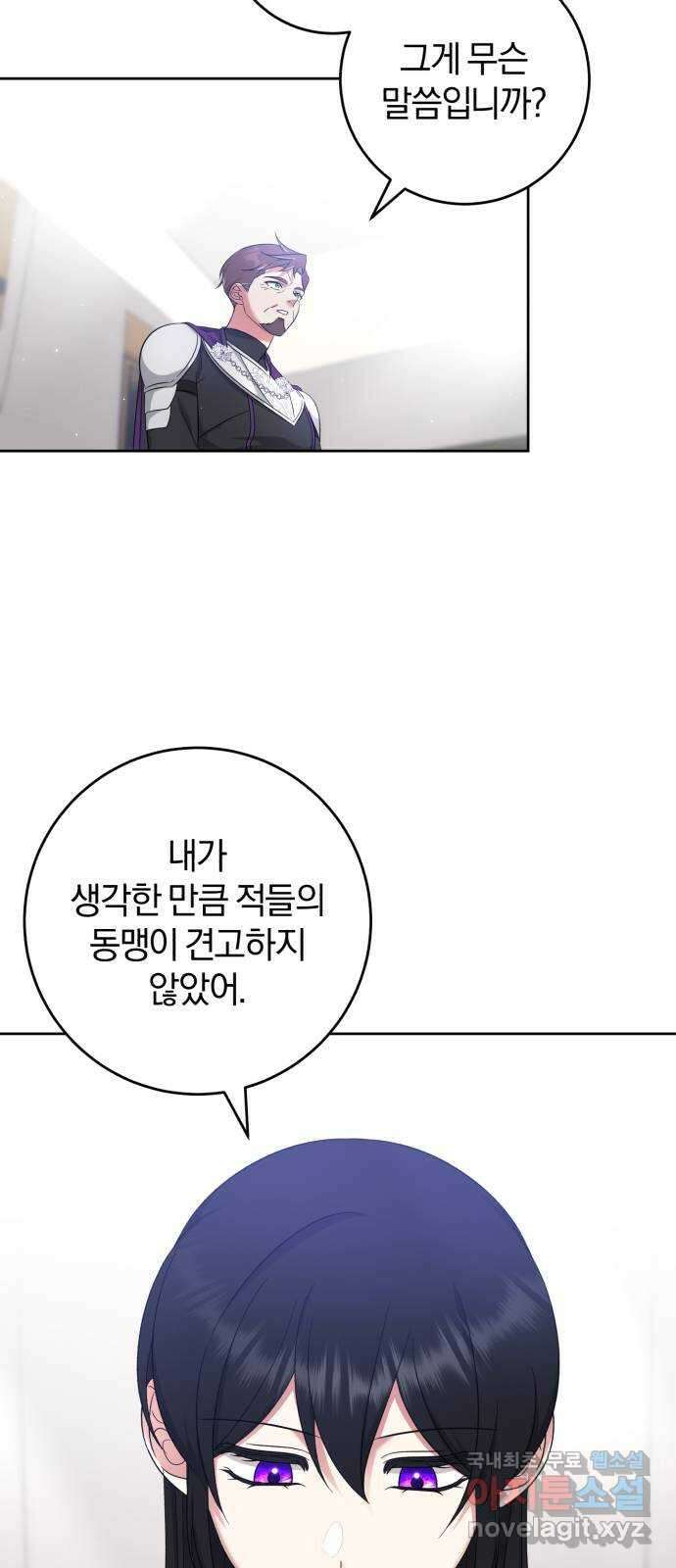 루크 비셸 따라잡기 45화 4