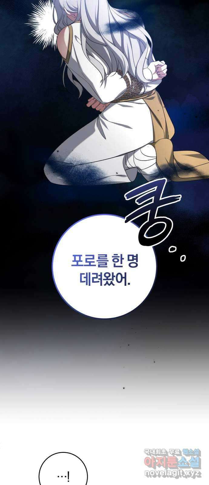 루크 비셸 따라잡기 45화 6