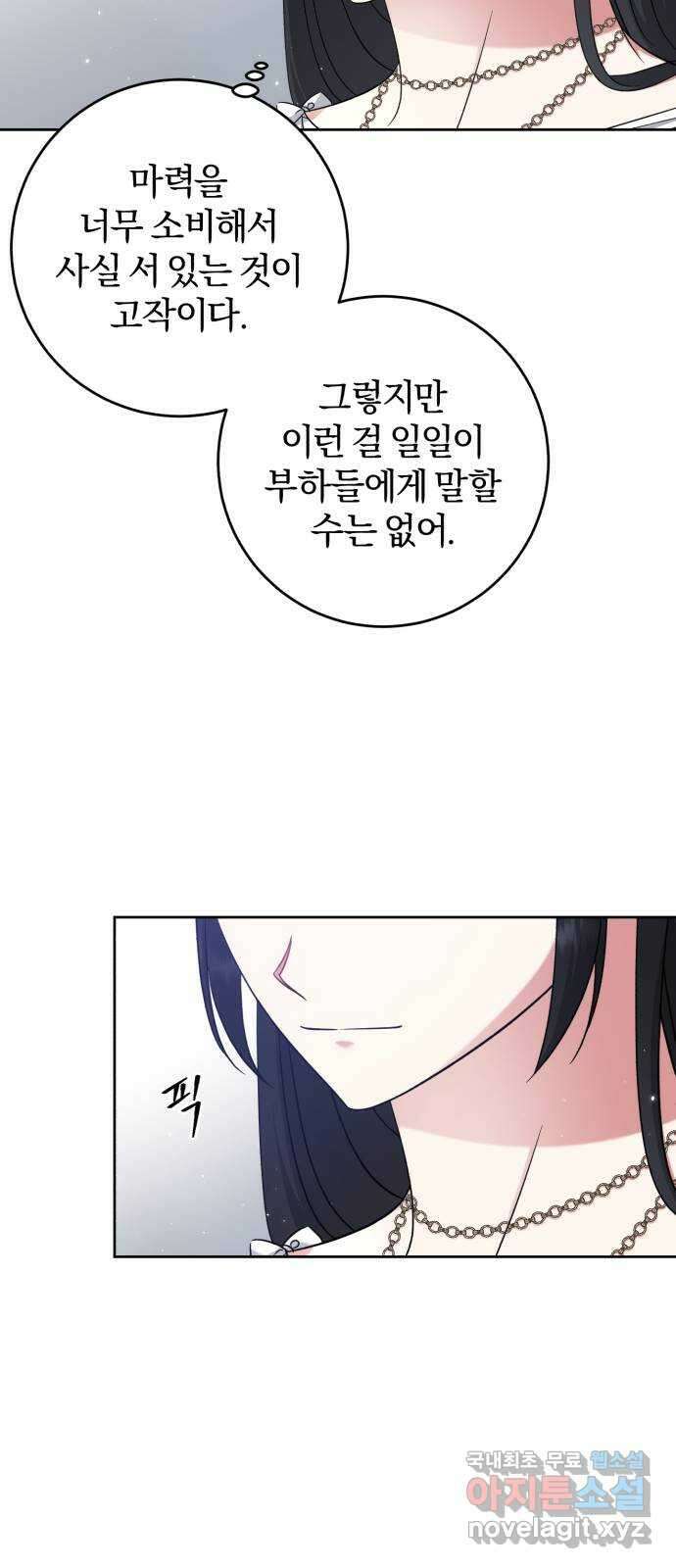 루크 비셸 따라잡기 45화 11
