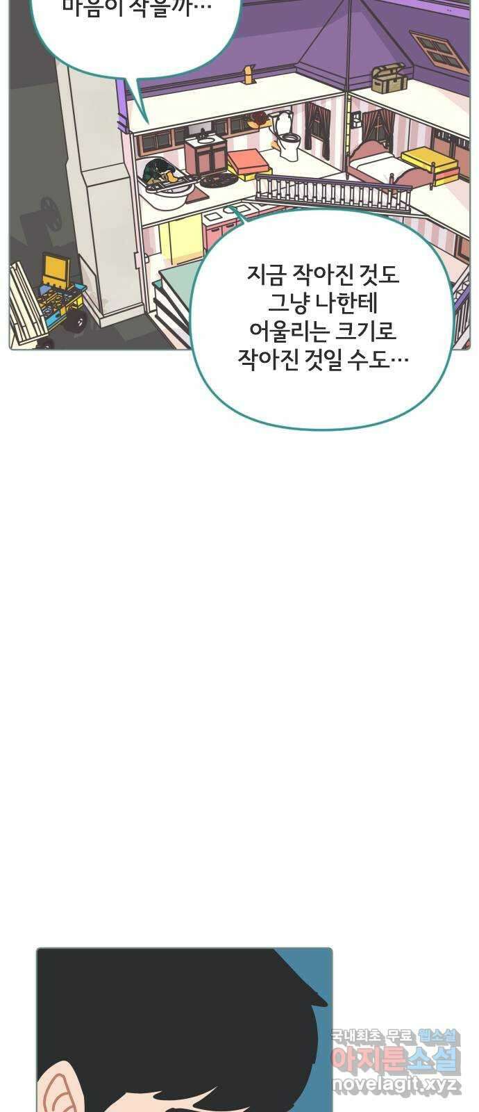 미니어처 생활백서 56화 3