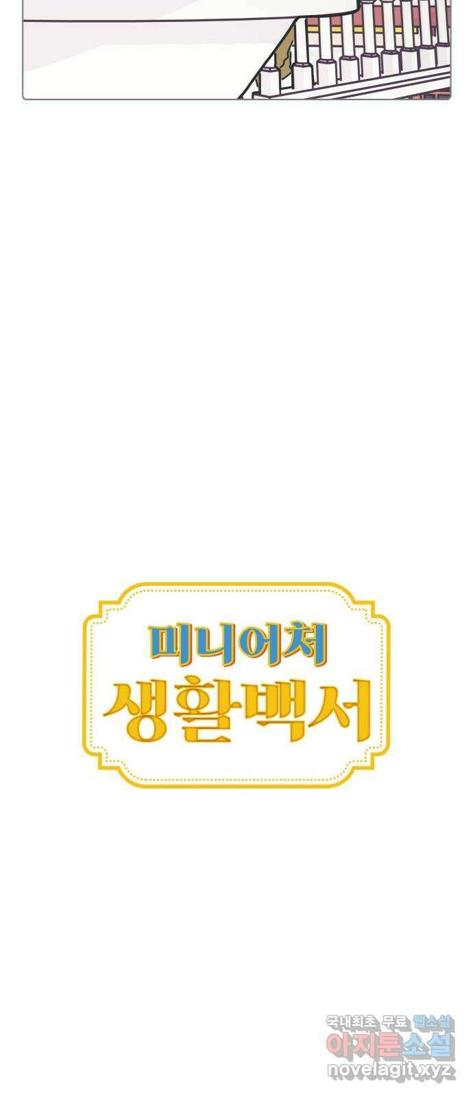미니어처 생활백서 56화 5