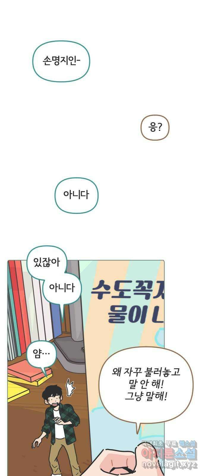미니어처 생활백서 56화 6