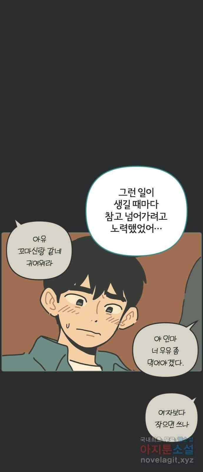 미니어처 생활백서 56화 9