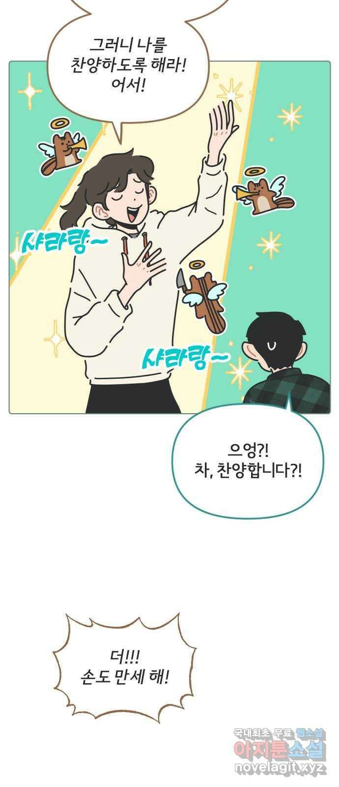 미니어처 생활백서 56화 19
