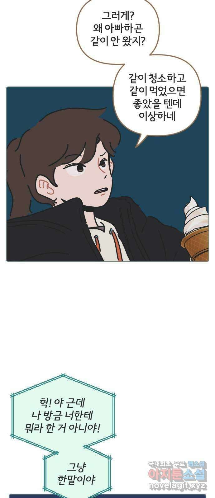 미니어처 생활백서 56화 23