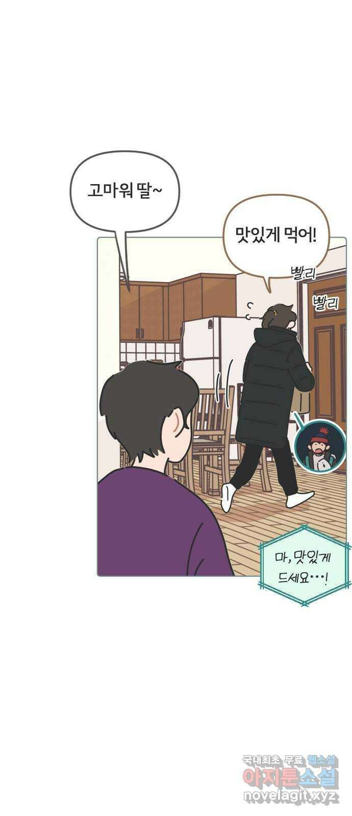 미니어처 생활백서 56화 26