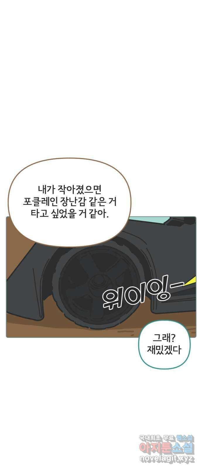 미니어처 생활백서 56화 27